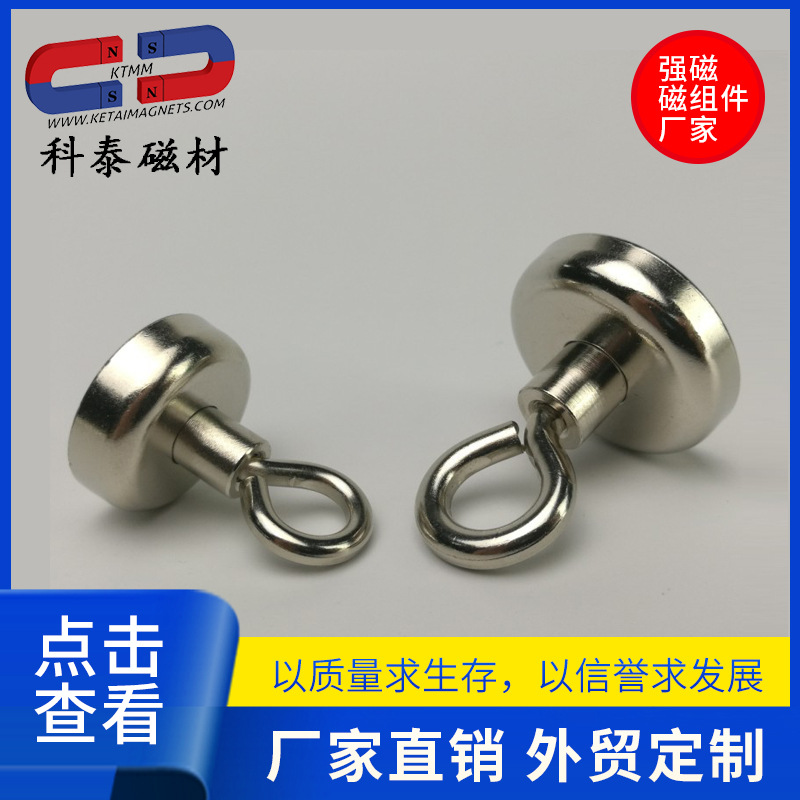 KTNP-G20钕铁硼强吸力磁钩磁铁带圆环强磁锅磁吸盘POT挂钩吸盘