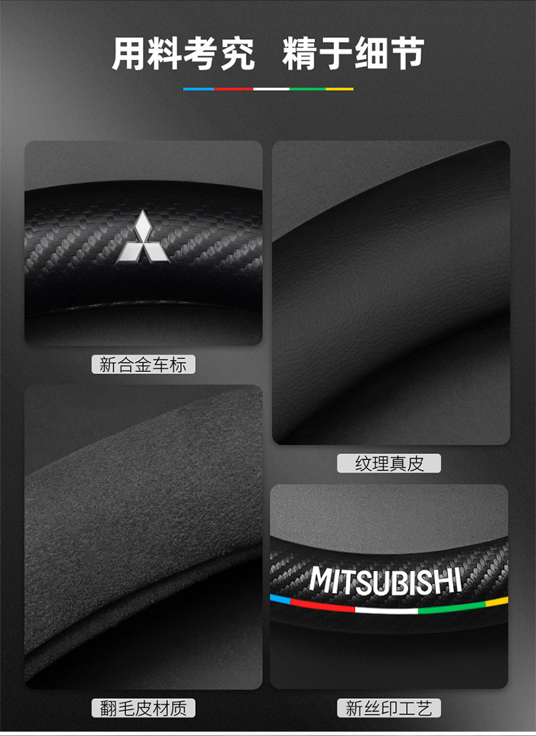 Suitable for Mitsubishi Lancer steering wheel covers, 2006-2015 models, unisex, suede material, all-season, ultra-thin carbon fiber car accessory