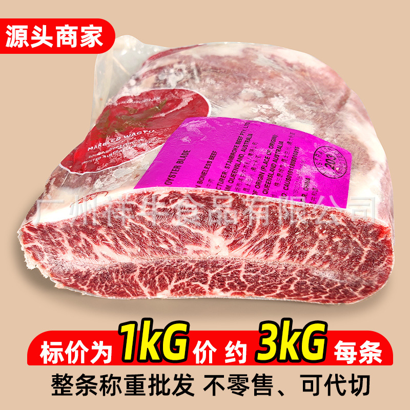 批发澳洲红凤凰和牛M4-5牛牡蛎肉原切牛排谷饲牛板腱进口食材