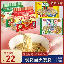 面包超人方便面日本日清NISSIN 速食宝宝乌冬面MUG六一儿童节零食