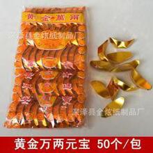 批发祭祀用品成品金元宝50个硬卡纸成品银元宝祭祖烧纸上坟扫墓纸