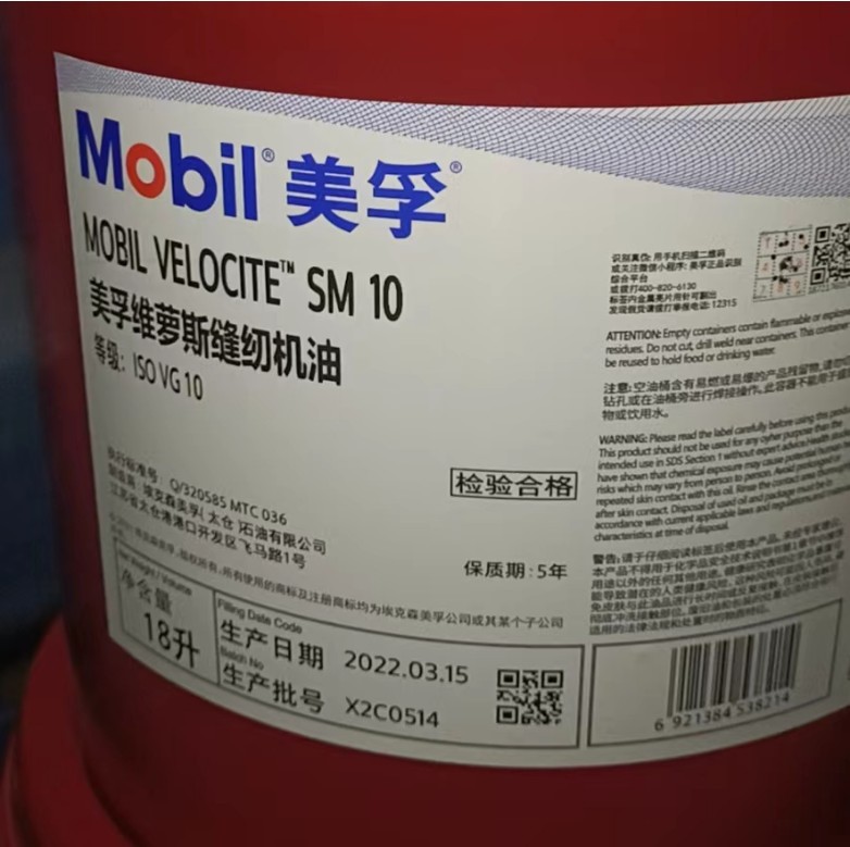 美孚 缝纫机专用润滑油针织机油Velocite SM10/SM15#/SM22/HP24