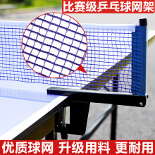 ✅乒乓球网架便携式兵乓球桌网标准球台拦球网架子大夹口中间网批