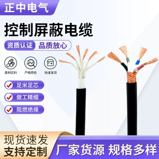 定制控制电缆厂家KVVRP22软芯屏蔽控制电缆多芯信号地埋线电缆线