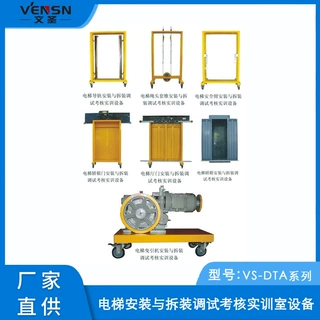 VS-DTA系列电梯安装与拆装调试考核实训室设备