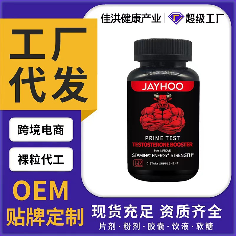 Jiahong Men's Testosterone Booster Tablets Oem Customization Cross-Border Wholesale with Complete Qualifications Blue Hat Certification G20160138