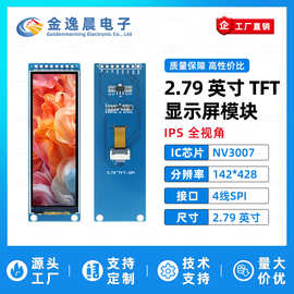 金逸晨2.79寸TFT液晶屏NV3007小屏142x428显示模块8针LCD彩屏SPI