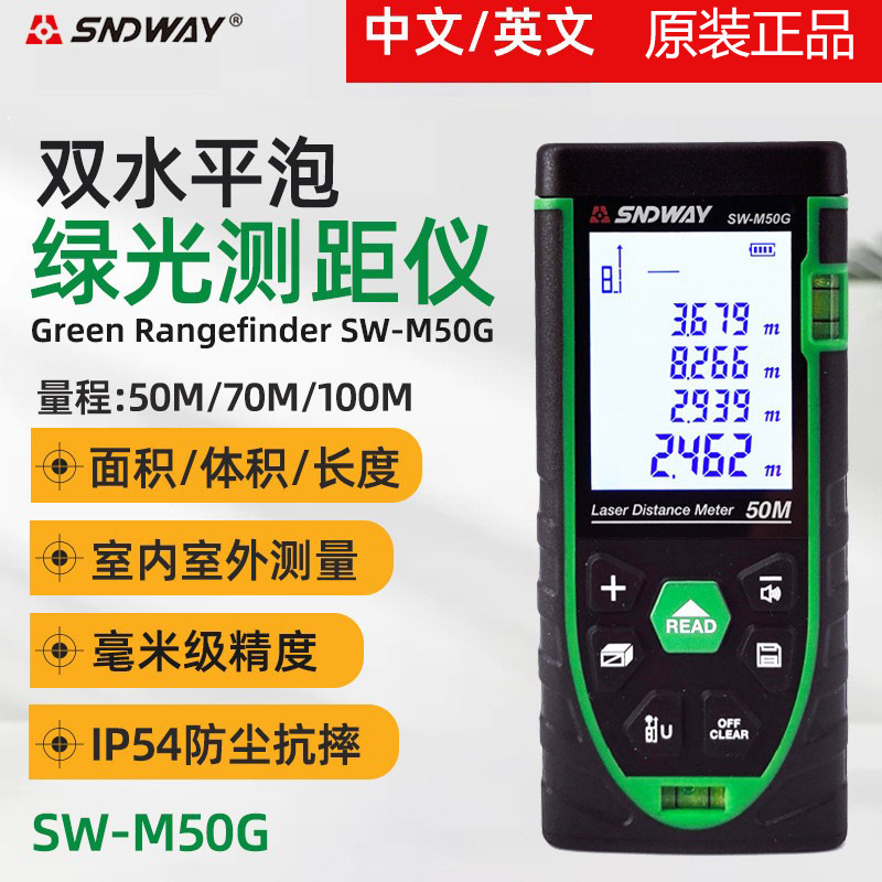 深达威SNDWAY绿光激光测距仪SW-M50G/M100G红外线户外激光电子尺