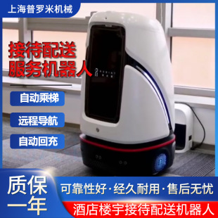 Lobid Welcome Reception Intelligent Hotel Robot Automatic Ladder Delivery Room Delivery Robot