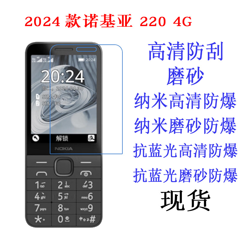 适用2024款诺基亚 220 4G Nokia 235 215 4G (2024) 贴膜