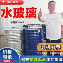 水玻璃泡花碱注浆堵漏建筑铸造隧道用混凝土水泥添加液体硅酸钠