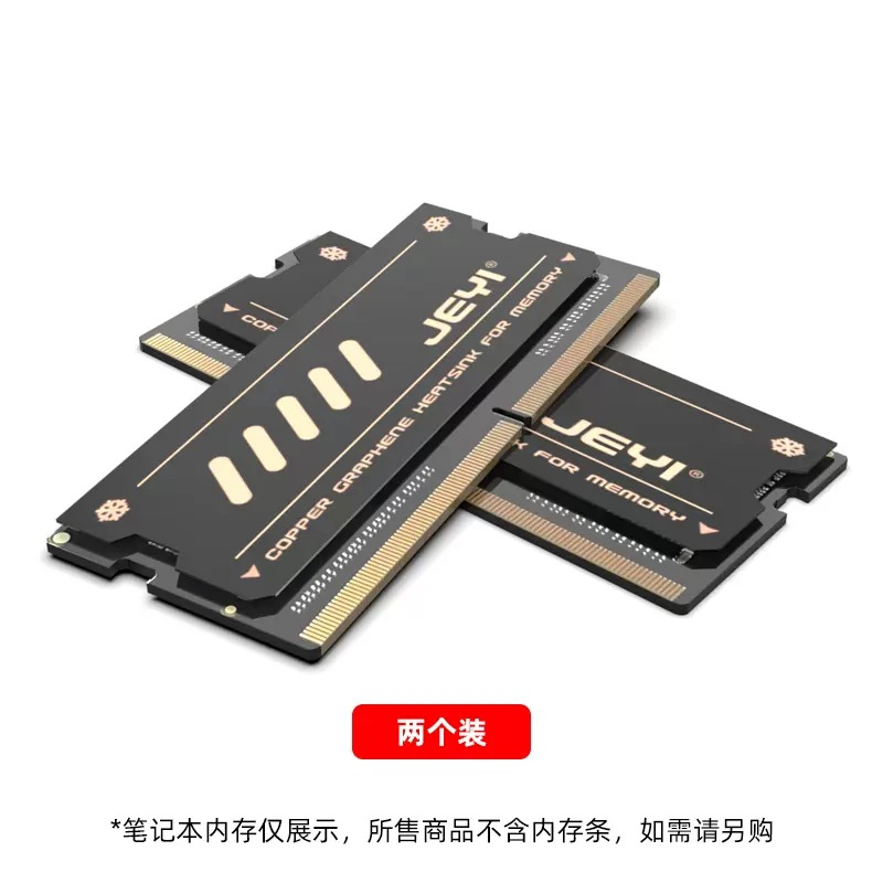 JEYI笔记本电脑内存条DDR5散热片纯铜降温贴DDR4轻薄本石墨烯