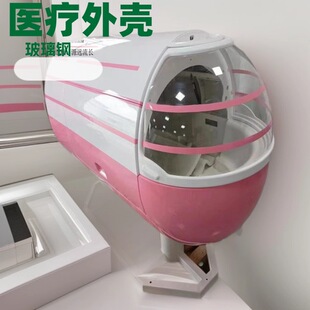 Beauty Equipment Fiberglass Medical Equipment Medical Care Equipment Beautification Cover Cabin Cover Equipment Processing Shell Manufacturer