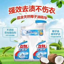 立白衣领净喷剂衣领袖口500g*2清洁剂去黄去污渍渗透清洁厂家批发