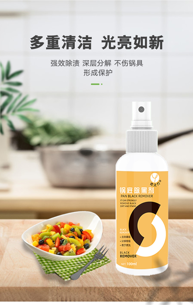 锅底黑垢清理剂_02