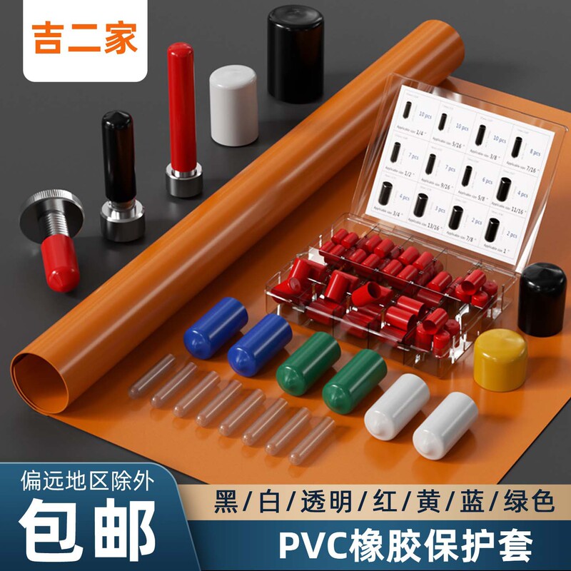 Plastic-Coated Insulating Dust-Proof Rubber Sleeve, Steel Bar End Cap, Dust-Proof Cap, Screw Cap, Rubber Sleeve, Pvc Rubber Protective Sleeve