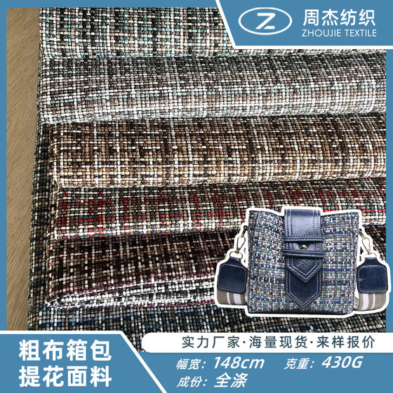 Novel coarse cloth bags shoes and hats home handicrafts jacquard fabric coarse needle fabric spot manufacturers wholesale generation