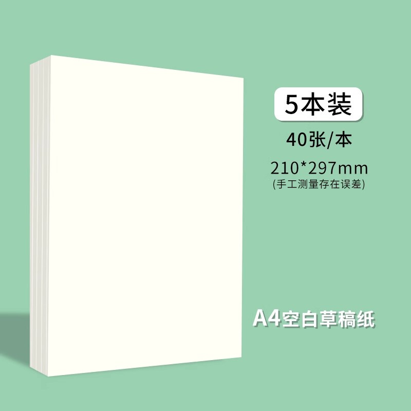 维克多利A4横线纸16k草稿纸带横线横格单线考研a4纸条格子网格单|undefined