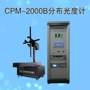 CPM-1600L of Horizontal Distribution Spectrometer IES Light Intensity Angle Outdoor Lamps and Lanterns