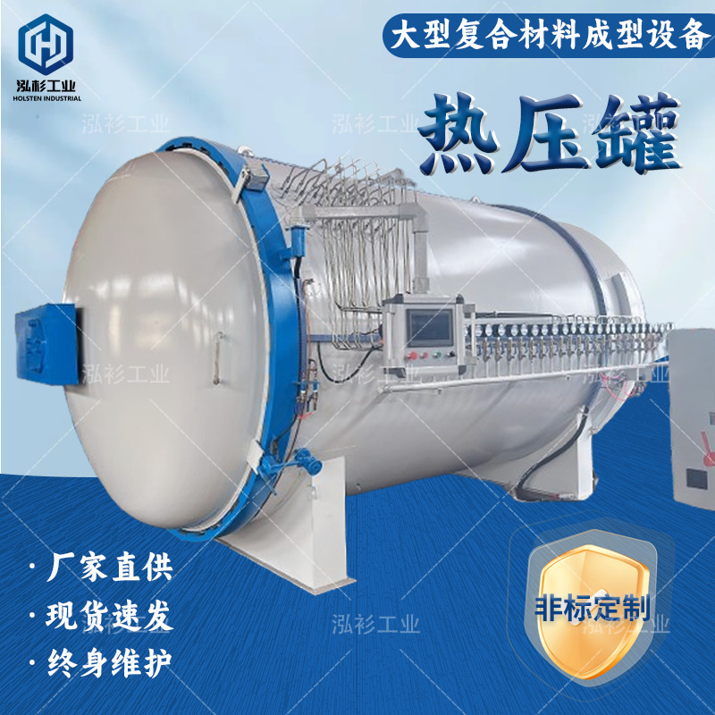 Hongshan Manufacturer Directly Supplies Large Heat Press Vessels with Precise Temperature Control for the Thermal Press Molding of Aerospace-Grade Drone Components Hongshan Manufacturer Directly Supplies Large Heat Press Vessels with Precise Temperature Control for the Thermal Press Molding of Aerospace-Grade Drone Components