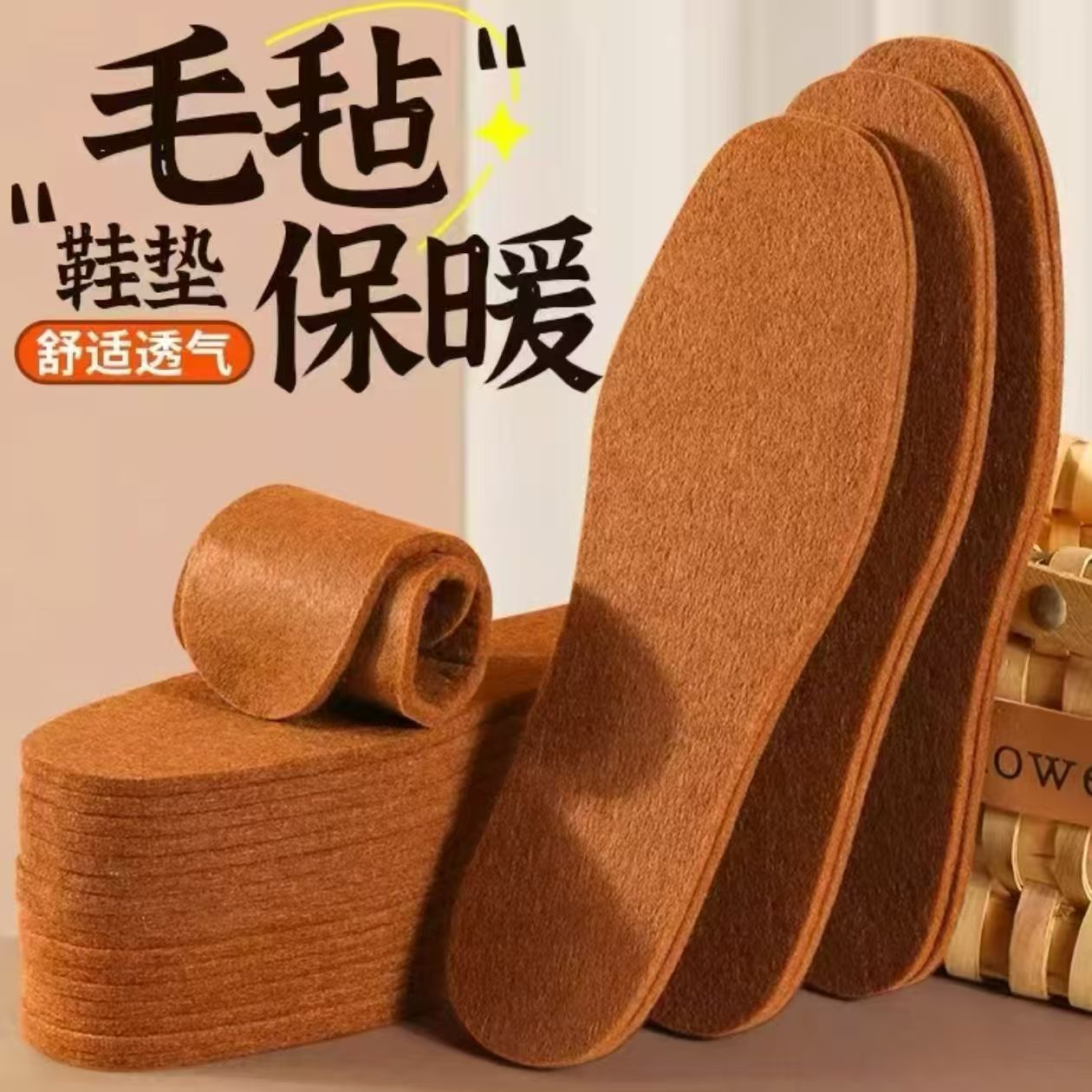 保暖驼绒毡鞋垫男透气吸汗防滑柔软女秋冬季御寒舒适防寒鞋垫批发