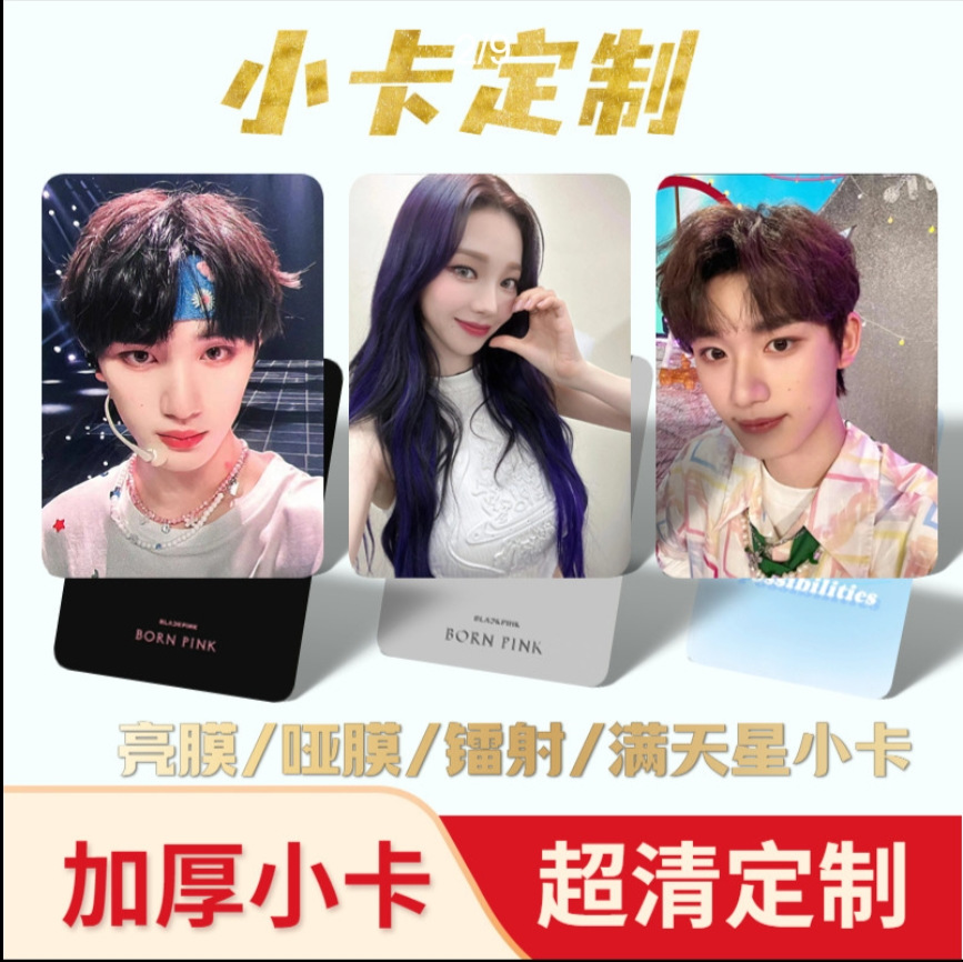 Thickened and hardened custom photo cards, celebrity support laser cards, glossy and matte starry sky cards, customizable
