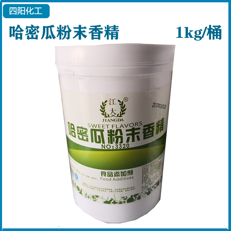 江大 哈密瓜粉末香精 食品级水溶烘焙饮料食品增香1kg 哈密瓜香精