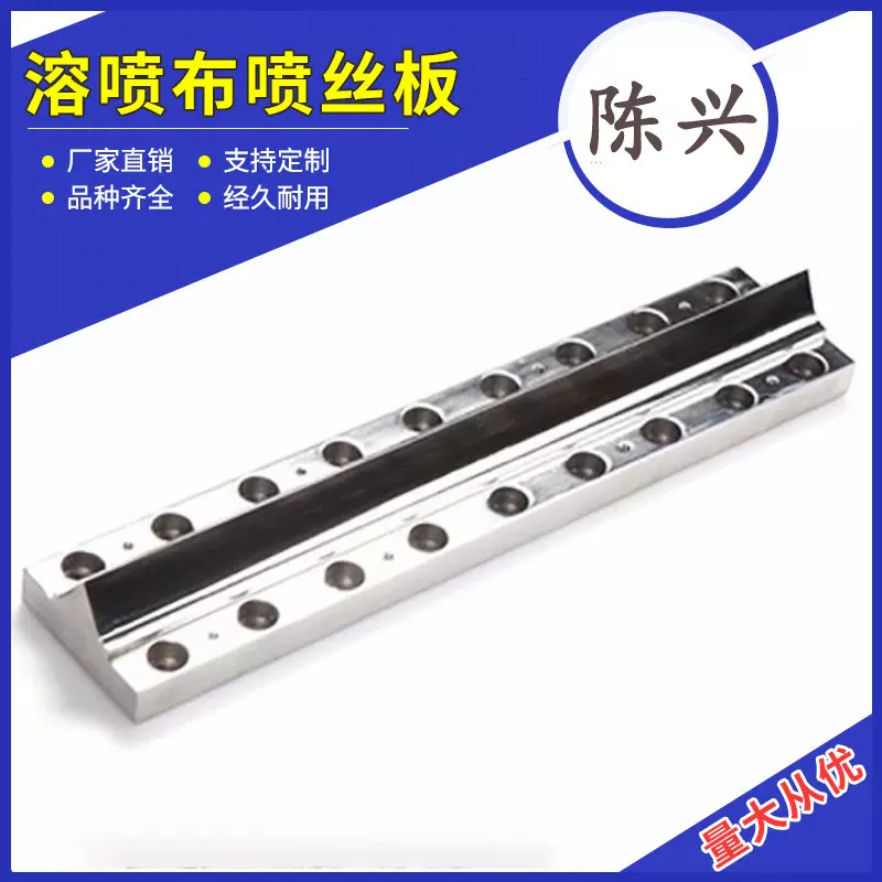 无纺布行业喷丝板 防锈多排孔无纺布喷丝模头 口罩熔喷布喷丝板