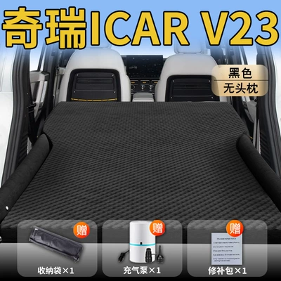Vehicle-mounted inflatable bed Car Trunk Sleeping Mat - standard-exclusively-for-chery-icarv23-black-without-headrest