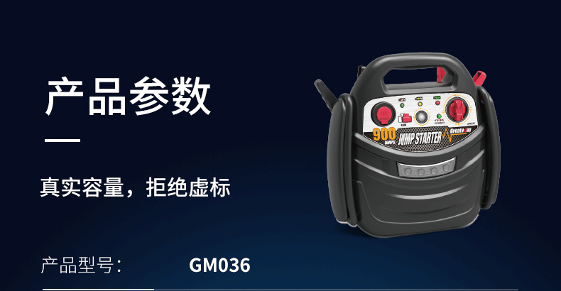 定制品-应急启动电源-GM036-详情页_01.gif