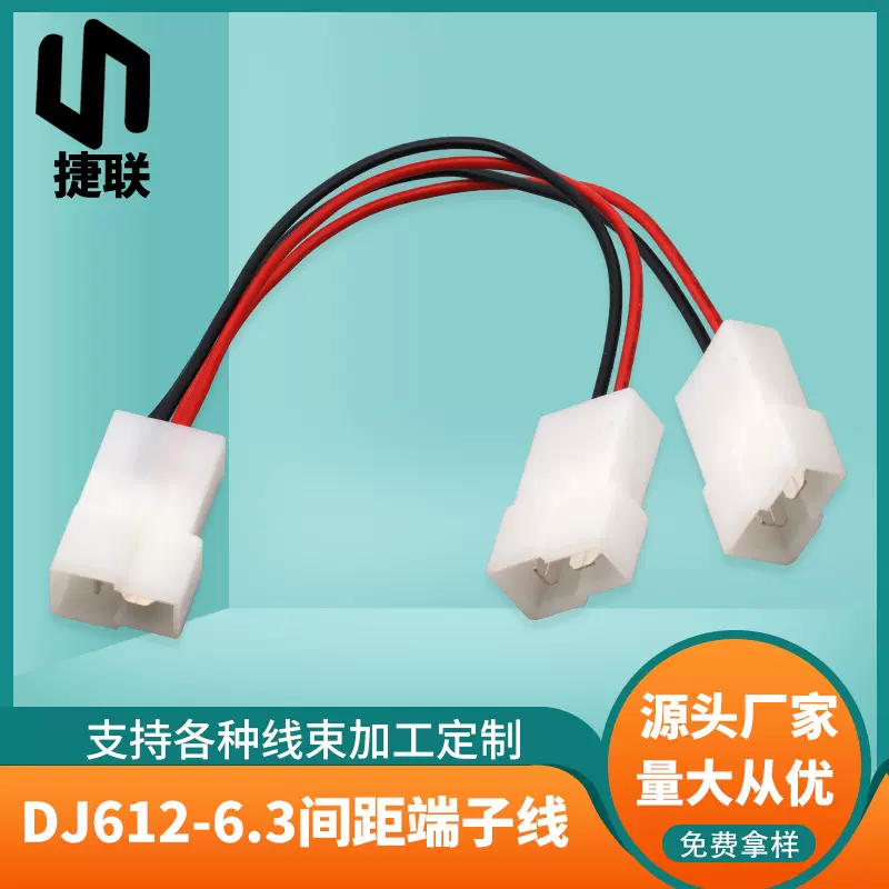 DJ612-6.3间距端子线1007-22AWG红黑端子线6.3插簧母头汽车线束