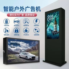 户外立式壁挂高亮广告机防水防尘防晒液晶落地触摸一体机高清大屏