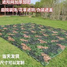 新款彩色户外遮阳网丛林迷彩隔热遮光网防卫星绿化遮盖布屋顶装饰