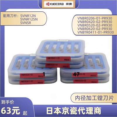 [京瓷代理商库存小孔VNBR020内径镗刀片VNBTR0411背镗清根加工刀片]