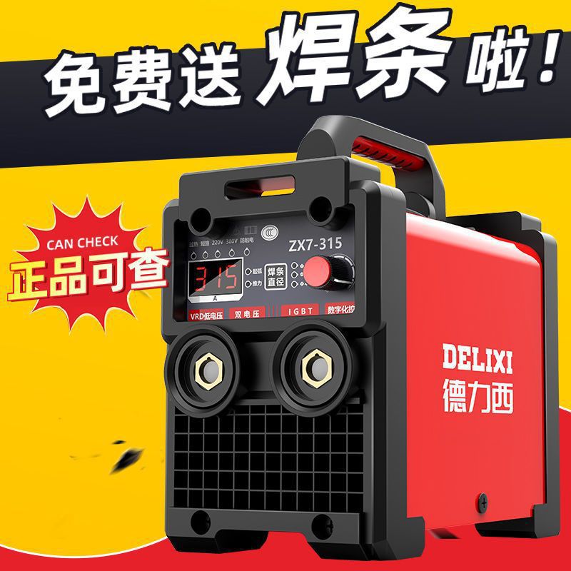 德力西315电焊机工业级 220v380v家用小型双电压两用全铜自动焊机