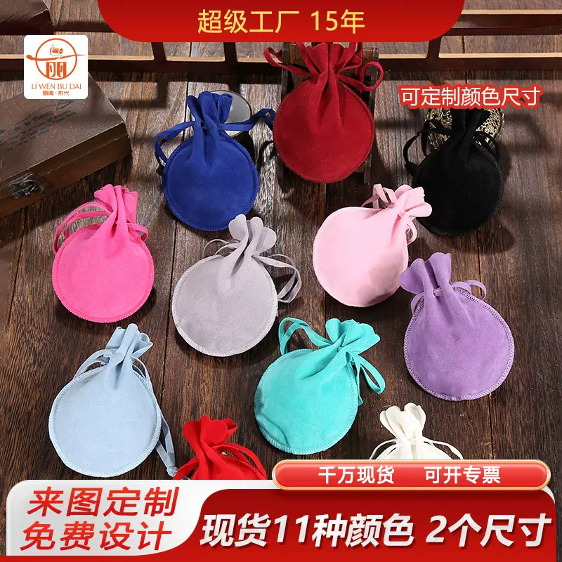 双面绒首饰绒布葫芦袋珠宝饰品收纳袋7*9CM戒指耳环小布袋抽绳