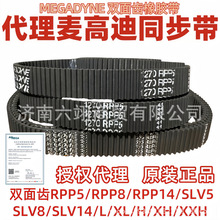 ���ߵ��p���Xͬ����DD RPP5/RPP8/RPP14/L/H/XL/SLV8���zMEGADYNE