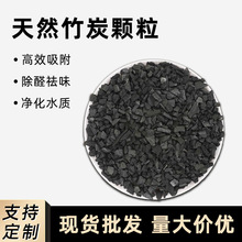 竹炭活性炭批发高温竹炭颗粒除甲醛净化空气水质吸附散装原料厂家
