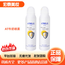 泰国ATREUS防晒喷雾 牛奶亮白SPF50+防晒霜户外美白保湿喷雾at