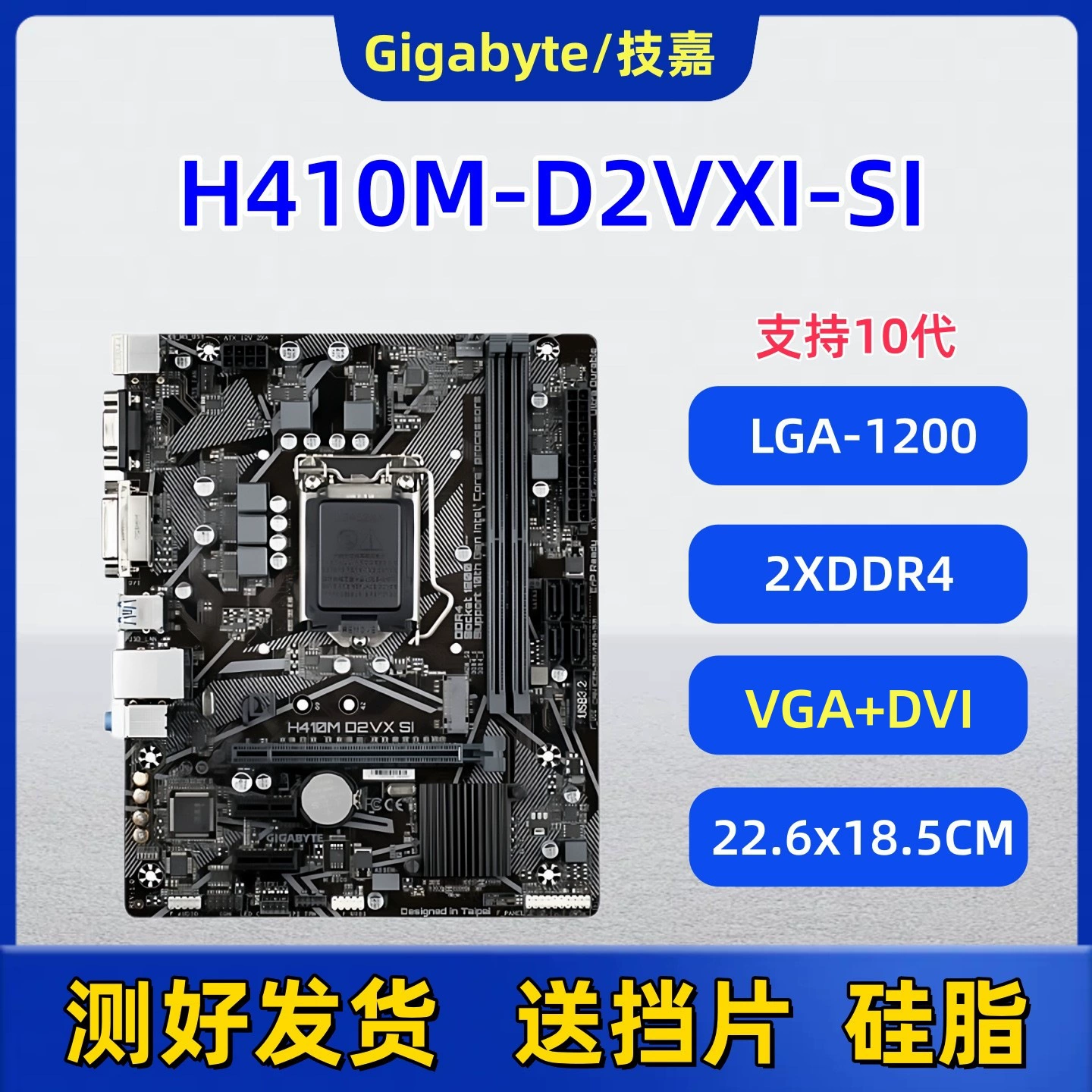 Материнская плата Gigabyte H410M-D2VXI-SI V2 V3 1200-пиновая DDR4 память с M.2 настольный компьютер