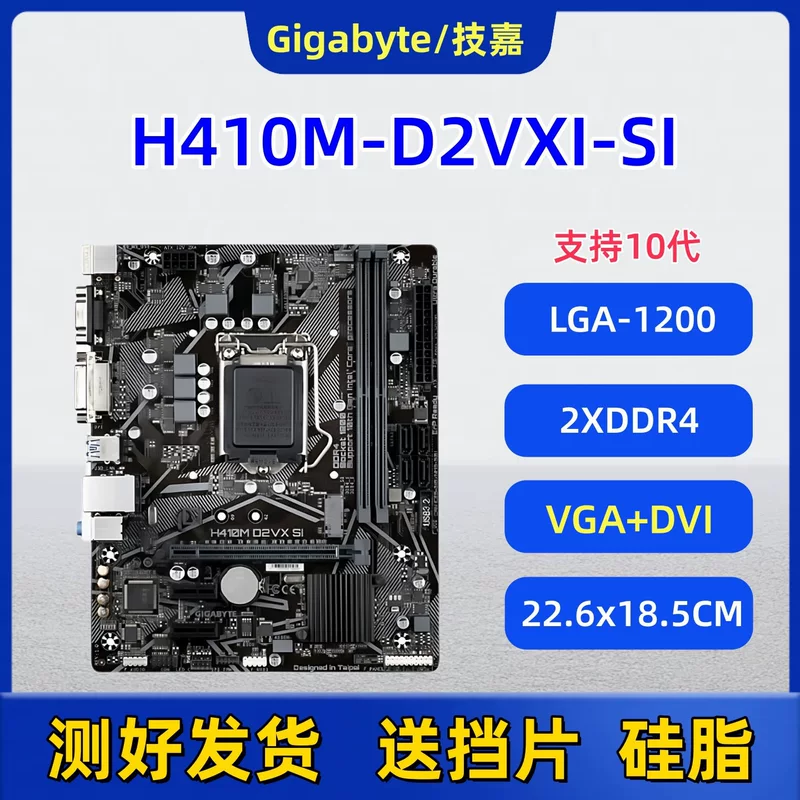 Материнская плата Gigabyte H410M-D2VXI-SI V2 V3 1200-пиновая DDR4 память с M.2 настольный компьютер
