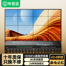 毕亚兹HDMI画面拼接器路拼接屏多屏宝控制盒液晶屏处理器 KVM37