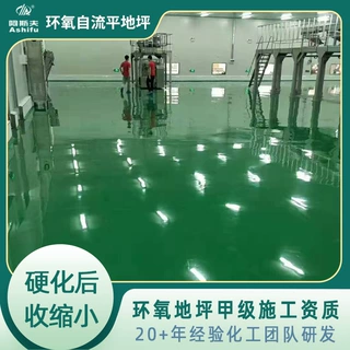 韶关武江医院门诊住院楼氧地坪渗透剂 耐化学环氧自流平地坪施工