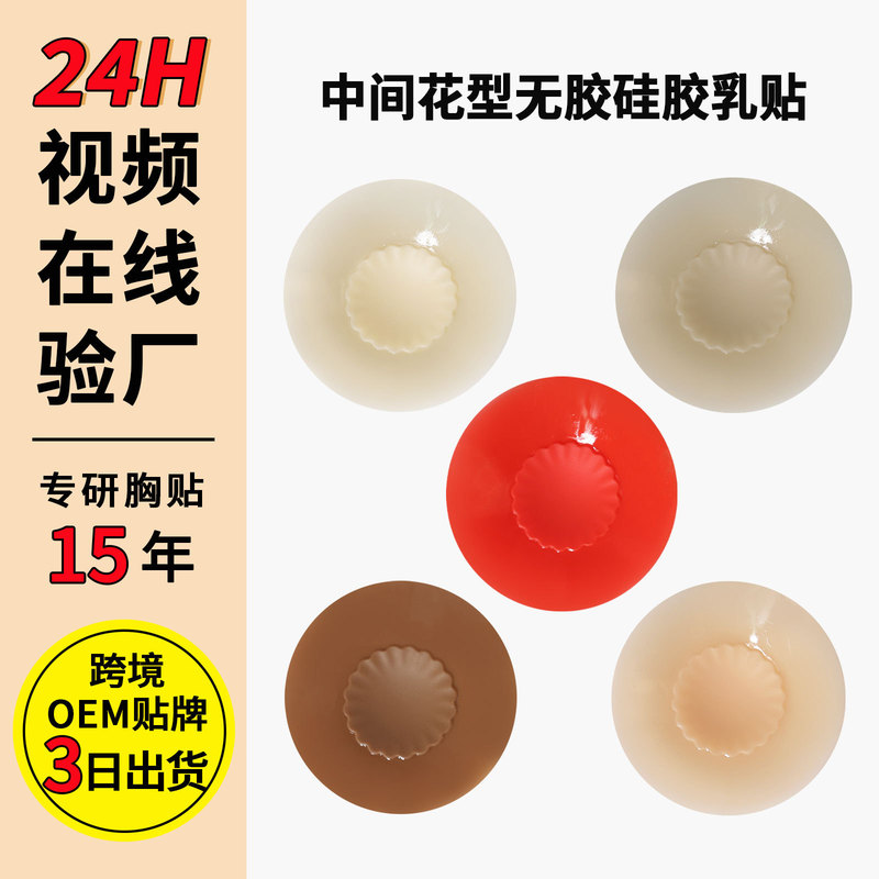 Cross-Border New Product Silicone Nipple Covers with No Adhesive in the Middle, Flower-Shaped Design, Invisible and Traceless, Gentle on Sensitive Areas, 8cm Self-Adhesive Breast Pads Cross-Border New Product Silicone Nipple Covers with No Adhesive in the Middle, Flower-Shaped Design, Invisible and Traceless, Gentle on Sensitive Areas, 8cm Self-Adhesive Breast Pads