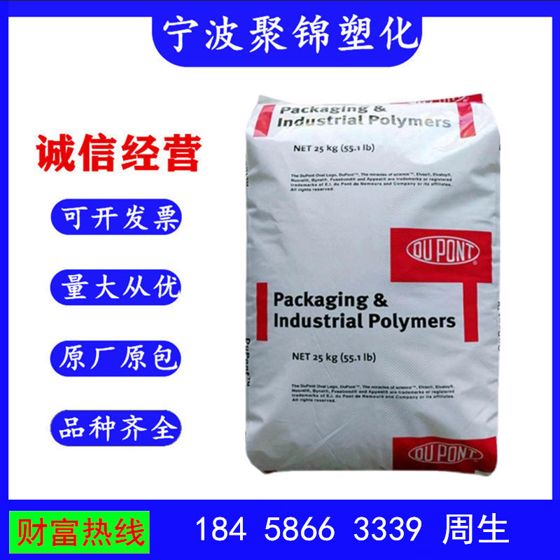 EVA 美国杜邦 265 注塑级 热熔级 发泡级 耐低温 食品级 纤维