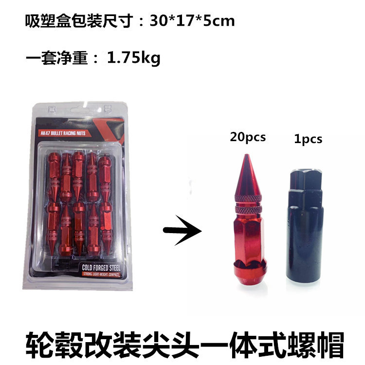 尖头一体款80mm配套筒20+1一套轮毂改装轮胎螺丝螺帽锻钢