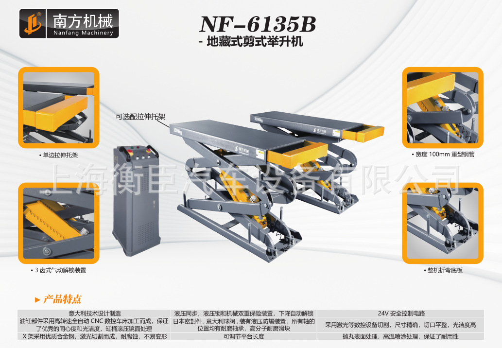 南方NF-6135B 地藏式剪式举升机 （单边拉伸） 100mm加宽钢管