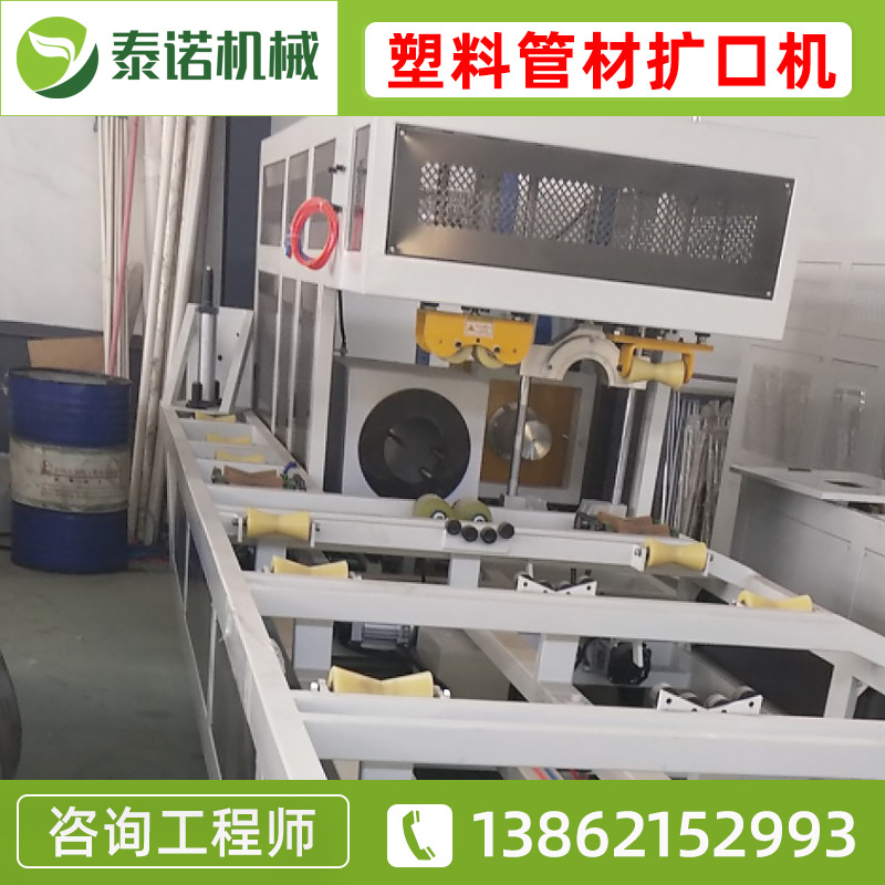 塑料管材扩口机 塑料机械PVC管材设备扩口机