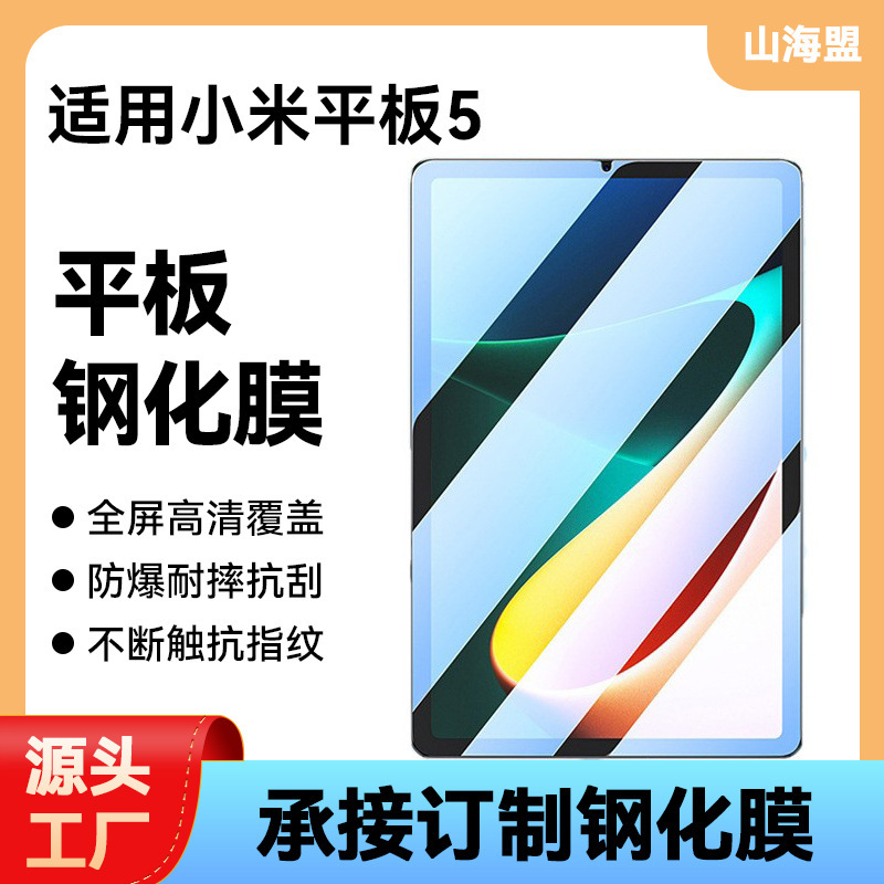 Suitable for New Xiaomi Tablet 5 Tempered Film Full Screen Hd Protective Film Anti-Fingerprint Explosion-Proof Ultra-Clear Film Wholesale