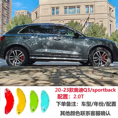 Brake caliper cover | A3A5A6LA7 aluminum alloy Q2LQ5LQ6 - 19-26-audi-q3sportback-20t
